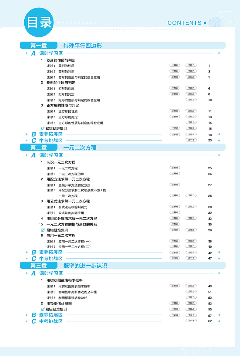 2021新版一遍过九年级上册数学北师大版bs初中初三数学课本同步训练九