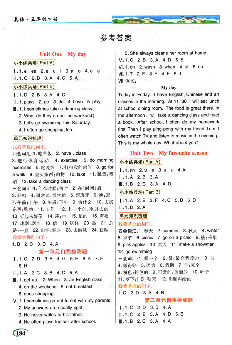 2020新版英才教程五年级下册语文数学英语人教版RJ全套3本 小学生5年级下语数英同步教材解读课本全解全析 字词句篇练习解读辅导书