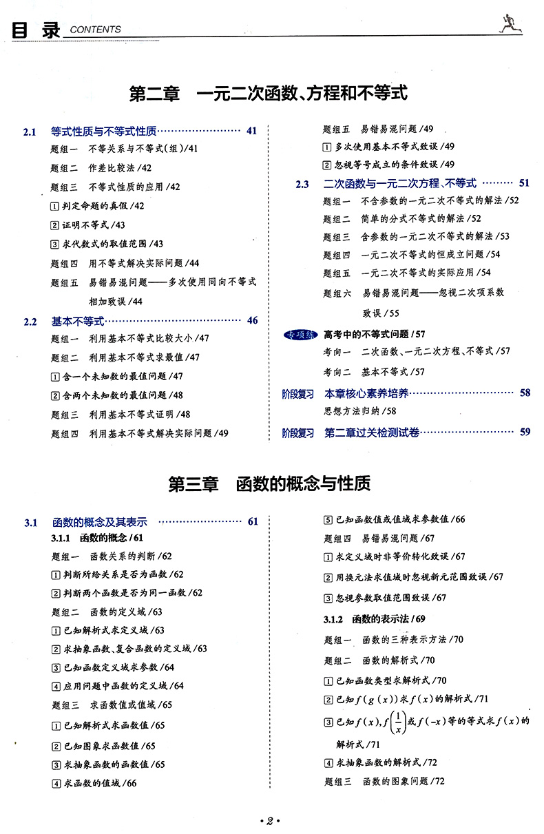 2021新版中学教材全解高中语文数学英语物理化学生物必修一 人教版  高1上册同步教材完全解读语数英物化生必修第一册教辅导资料书