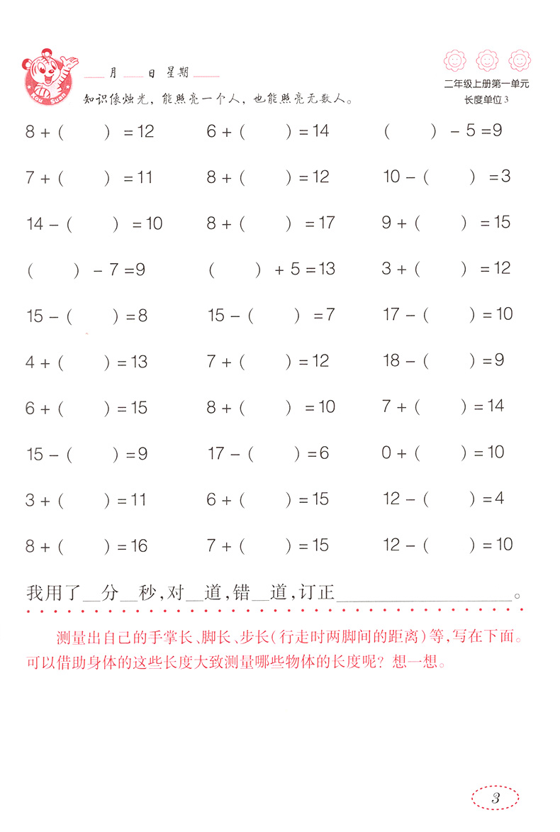 小学二年级上册数学口算天天练人教版 2年级数学思维训练课堂口算题卡心算速算天天练单元同步专项练习册星级口算测试本习题集教辅