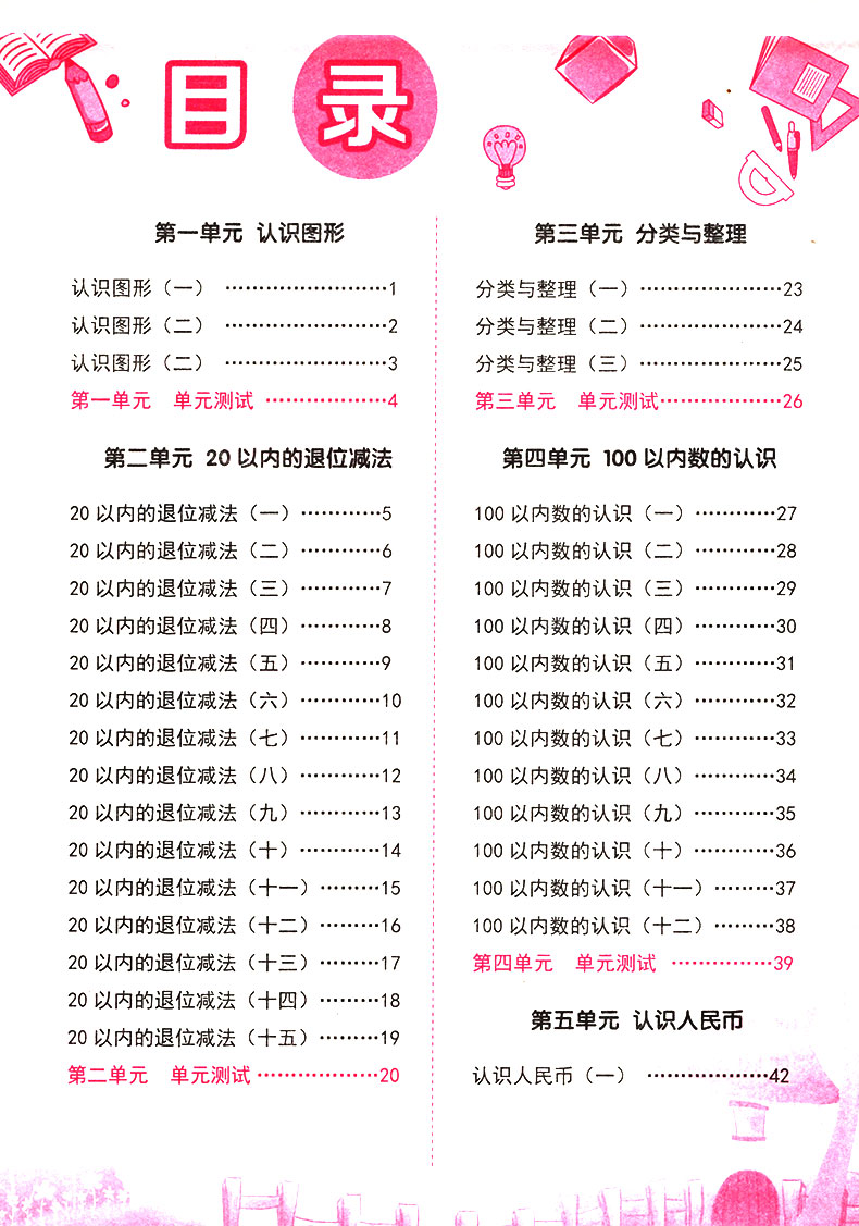 一年级数学应用题人教版 小学生1年级下册教材同步训练习册思维训练解决问题天天练提高应用能力专项训练举一反三作业荣恒教育奥数