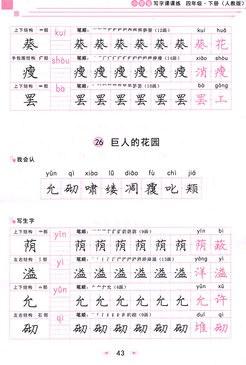 2020新版庞中华字帖小学生写字课课练四年级下册部编人教版 小学4年级语文书教材同步训练楷书字帖钢笔铅笔硬笔书法临摹描红练习册