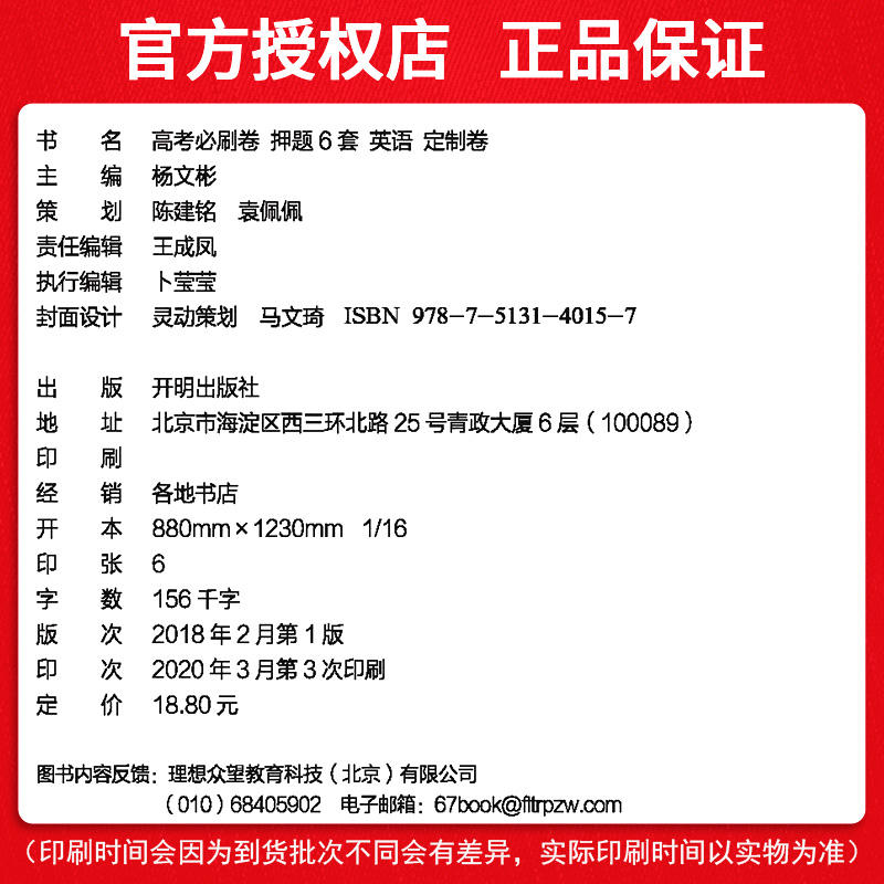 2020高考必刷卷押题6套理科套卷语文理数英语理综4本 全国二卷2卷 高三理科总复习试卷高考冲刺模拟试卷高3临考预测押题密卷冲刺卷