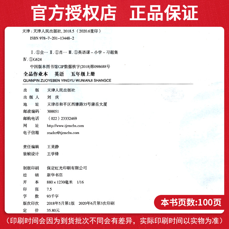 全品作业本五年级上册英语人教版 小学生5年级上册RJ教材同步练习课时专项培优综合训练单元课堂作业期中期末测试题复习辅导资料书