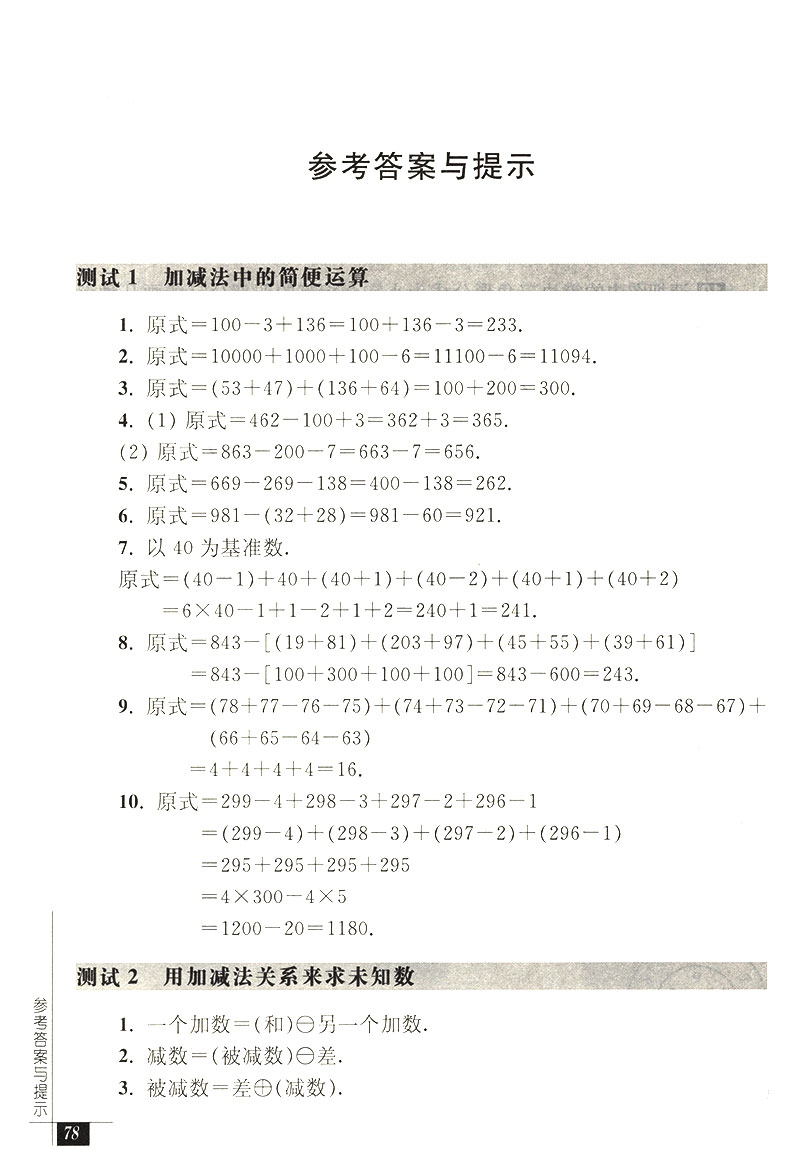 奥数教程二年级数学+能力测试+学习手册全套3本 小学2年级举一反三奥数精讲与测试竞赛教材 同步视频教程培优训练思维训练华师大版