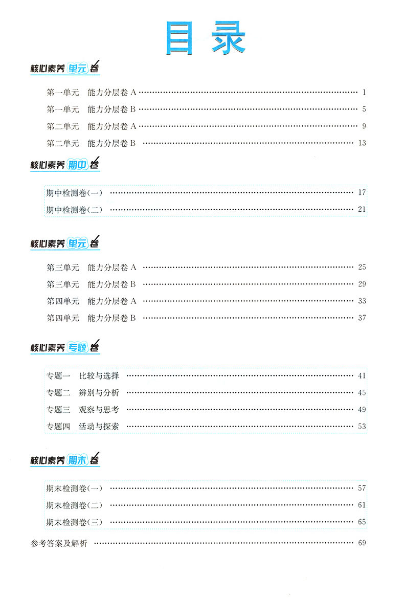 2020初中八年级上册试卷全套8本人教版 初二上册语文数学英语物理政治历史生物地理卷子试卷同步练习册黄冈单元测试达标卷辅导资料