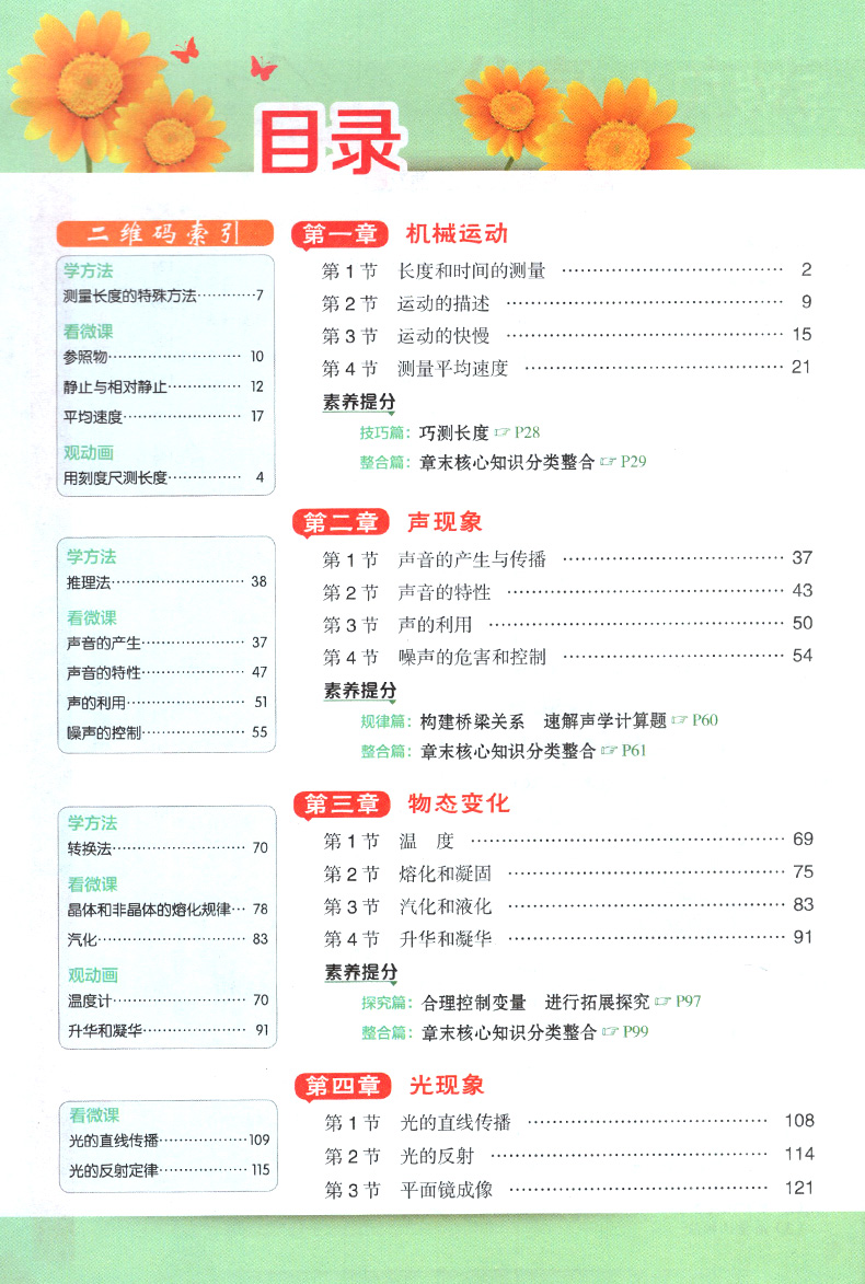 2021点拨八年级上册物理人教版 荣德基 初中初二物理点拨教材  特高级教师名师推荐训练教材8年级物理上册完全解读教辅资料书