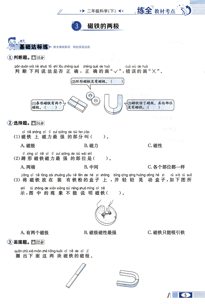 2020春 小学教材全练 二年级科学下册 教育科学版 教科版科学教材全解下册 2年级下同步练习册全测单元期中期末测试卷薛金星教育