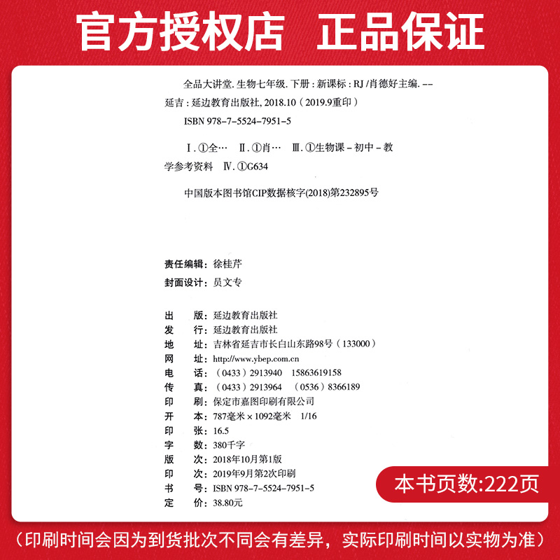 全品大讲堂七年级下册政治历史地理生物全套4本人教版RJ 同步初中七年级下册教材全解课前预习教辅资料书 初一下同步训练练习册