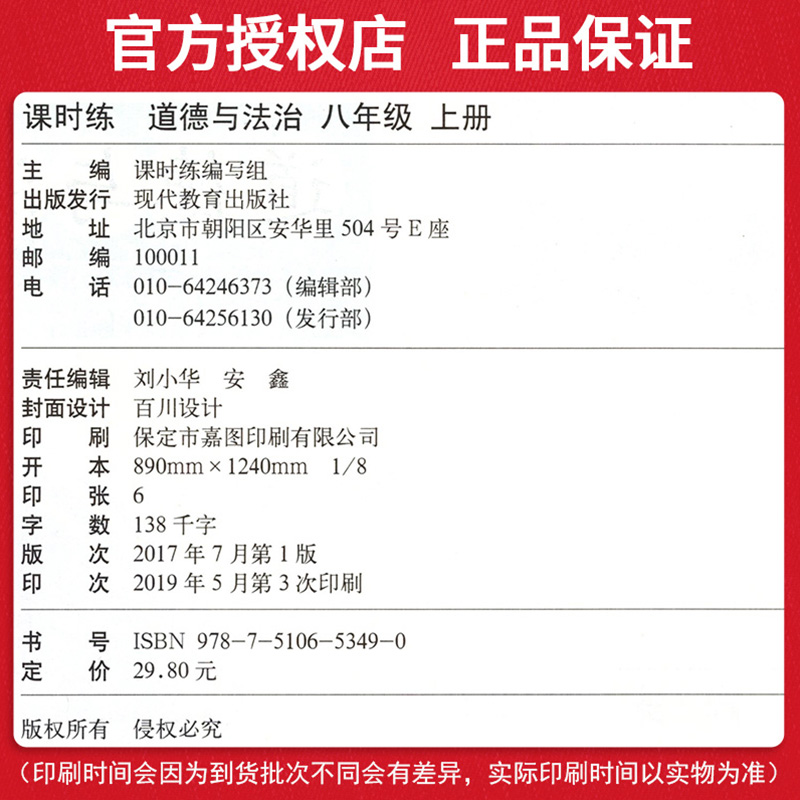 2020初中八年级上册试卷全套8本人教版 初二上册语文数学英语物理政治历史生物地理卷子试卷同步练习册黄冈单元测试达标卷辅导资料