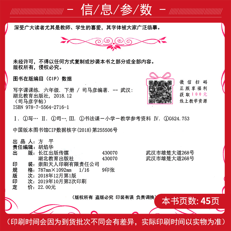 人教版小学生写字课课练六年级下册6年级下册语文同步练字用书字贴司马彦字帖钢笔铅笔硬笔书法临摹描红练习册书人民教育出版社