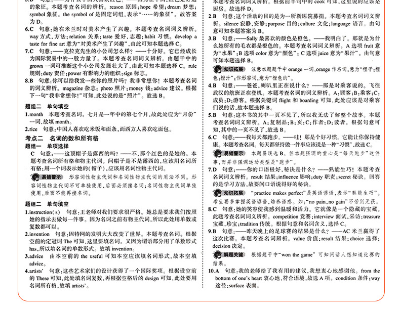 2021版五年中考三年模拟语文数学英语物理化学政治历史全套7本中考版 五三初中练习册中考复习资料 曲一线九年级全套真题试卷53