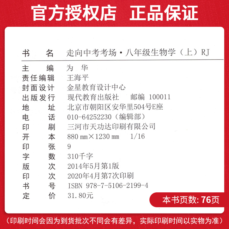 官方正版走向中考考场八上生物 人教版RJ 8八年级上册生物课本同步练习册练习题 初中生初二中学教材全解总复习教辅资料书 薛金星