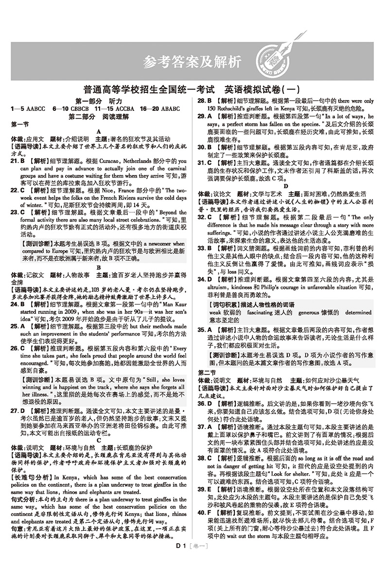 2020高考必刷卷押题6套理科套卷语文理数英语理综4本 全国二卷2卷 高三理科总复习试卷高考冲刺模拟试卷高3临考预测押题密卷冲刺卷