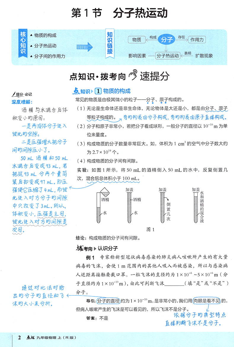 2021点拨九年级上册物理人教版 荣德基 初中初三物理点拨教材  特高级教师名师推荐训练教材9年级物理上册完全解读教辅资料书