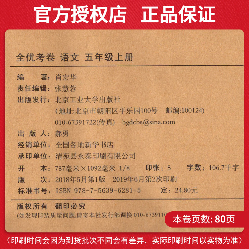 五年级上册试卷 全套人教版 小学五年级上册语文数学试卷配套单元期中期末试卷测试卷全套卷子 全优考卷五年级上册试卷