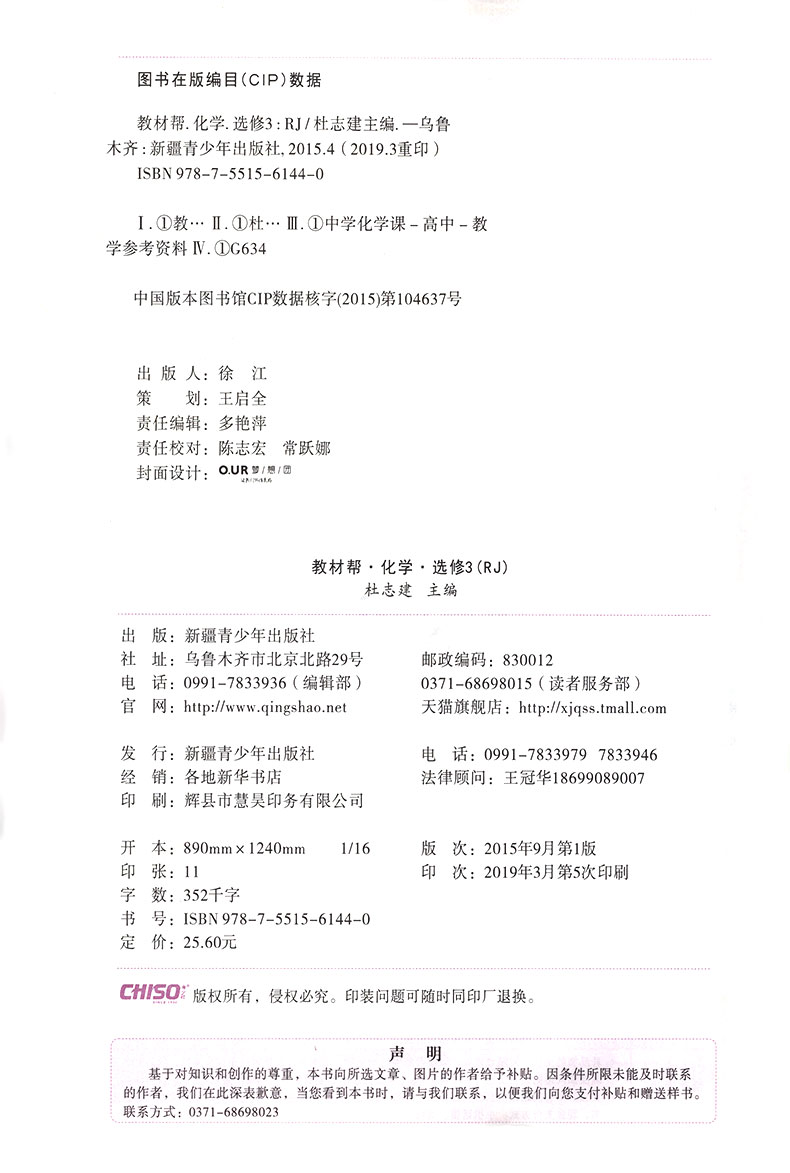 2020版教材帮高中化学选修3三 RJ人教版 高二1上下册教材同步课堂讲解学习辅导练习册 高中教材全解全析化学教辅资料书 天星教育
