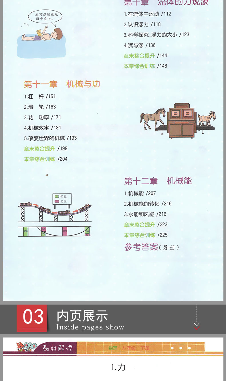 教材解读八年级下物理 JK教科版八年级下册物理书配套全教材解 8八下物理同步教辅导工具书 教材解读 物理 八年级下册