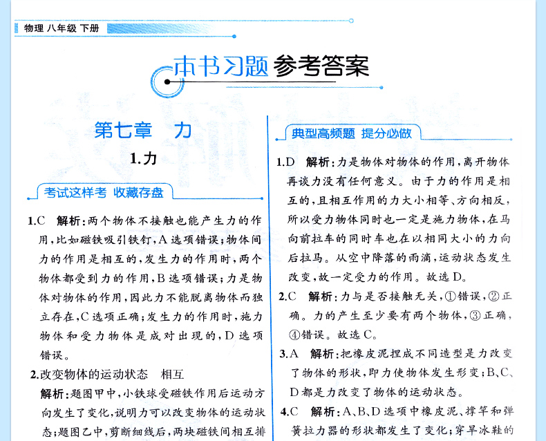 教材解读八年级下物理 JK教科版八年级下册物理书配套全教材解 8八下物理同步教辅导工具书 教材解读 物理 八年级下册