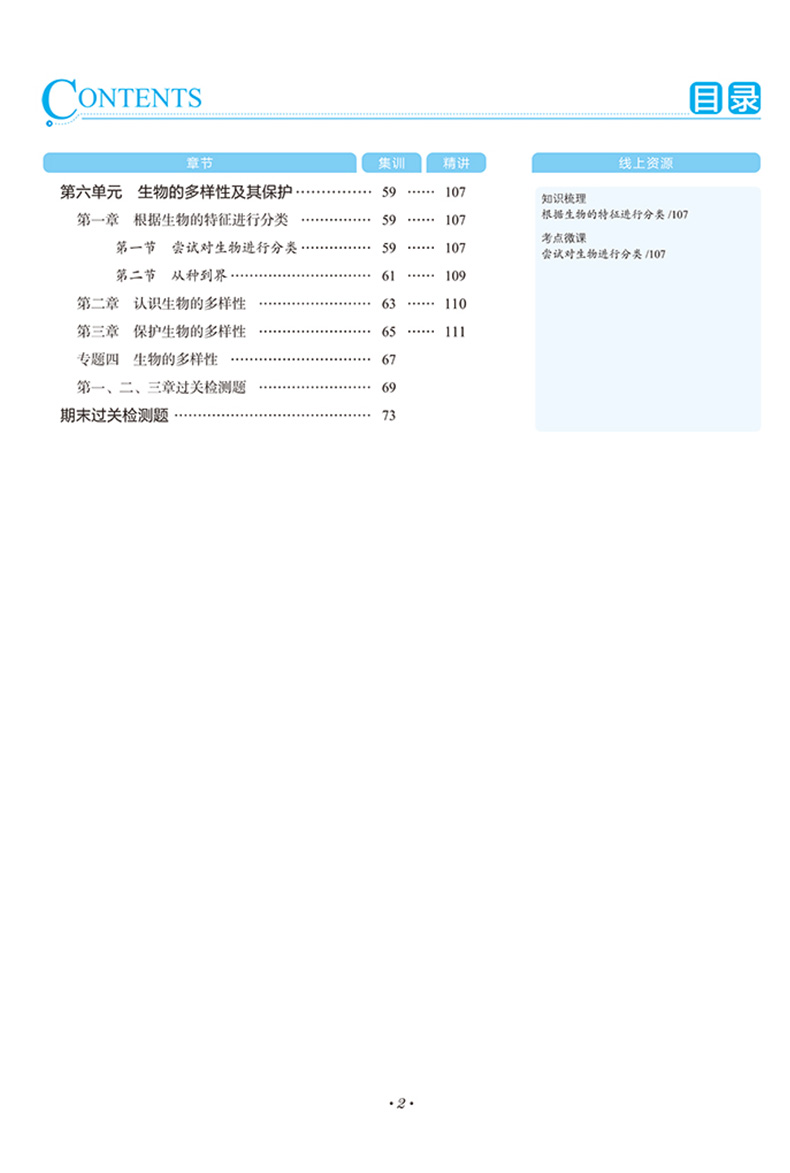 官方正版走向中考考场八上生物 人教版RJ 8八年级上册生物课本同步练习册练习题 初中生初二中学教材全解总复习教辅资料书 薛金星