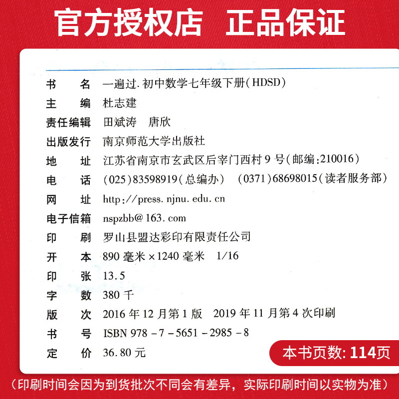 2020新版初中一遍过七年级下册数学华师版HS 初一下册同步数学教材训练练习册 天星教育七下数学教材全解题库单元综合测试资料书