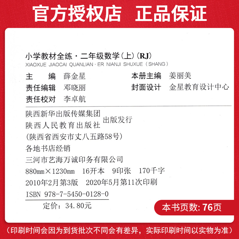 2020秋小学教材全练二年级上册全套语文数学人教版RJ 2年级上学期同步训练练习册课时作业一课一练天天练 单元综合复习资料薛金星