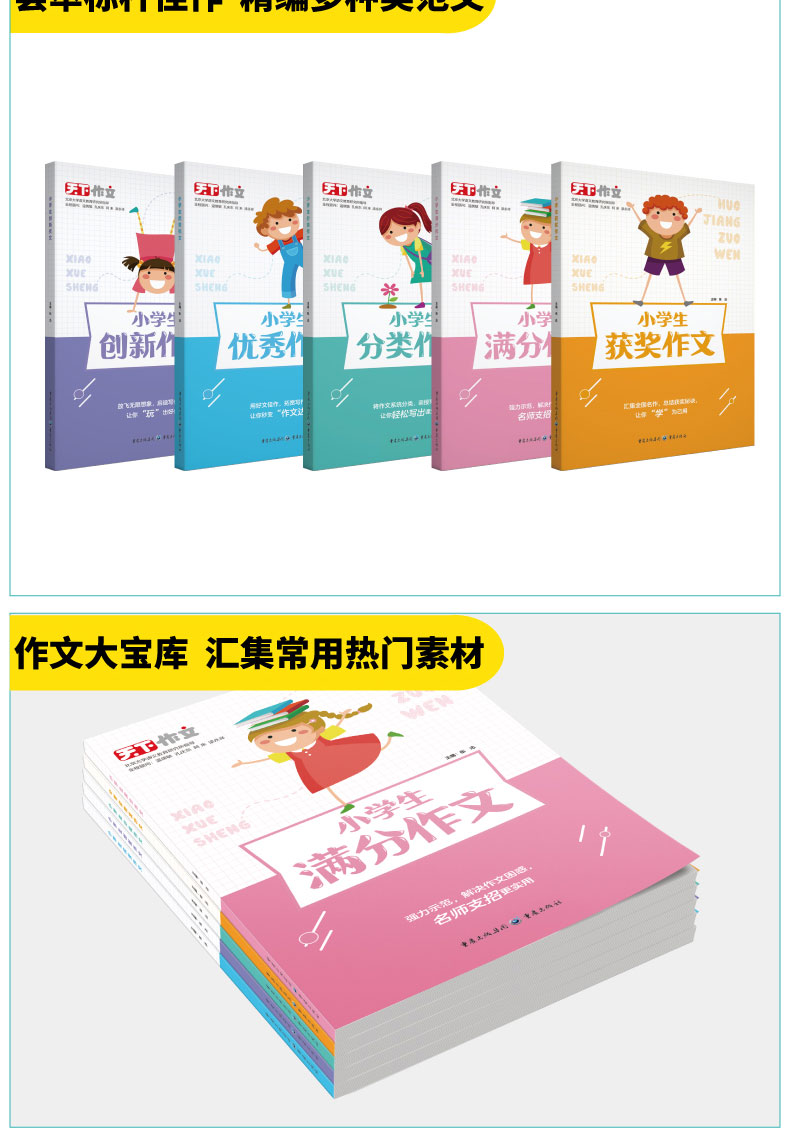 天下作文 小学生作文全套5本 创新作文+分类作文+获奖作文+满分作文 提高写作技巧优秀作文作文素材课外阅读 小学生作文阅读资料