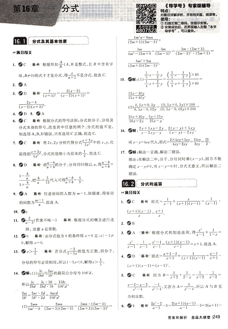 2020春全品大讲堂八下数学华师版HS 同步初中八年级下册数学教材全解全析课前预习教辅资料书 初二下册同步训练练习册 附答案解析