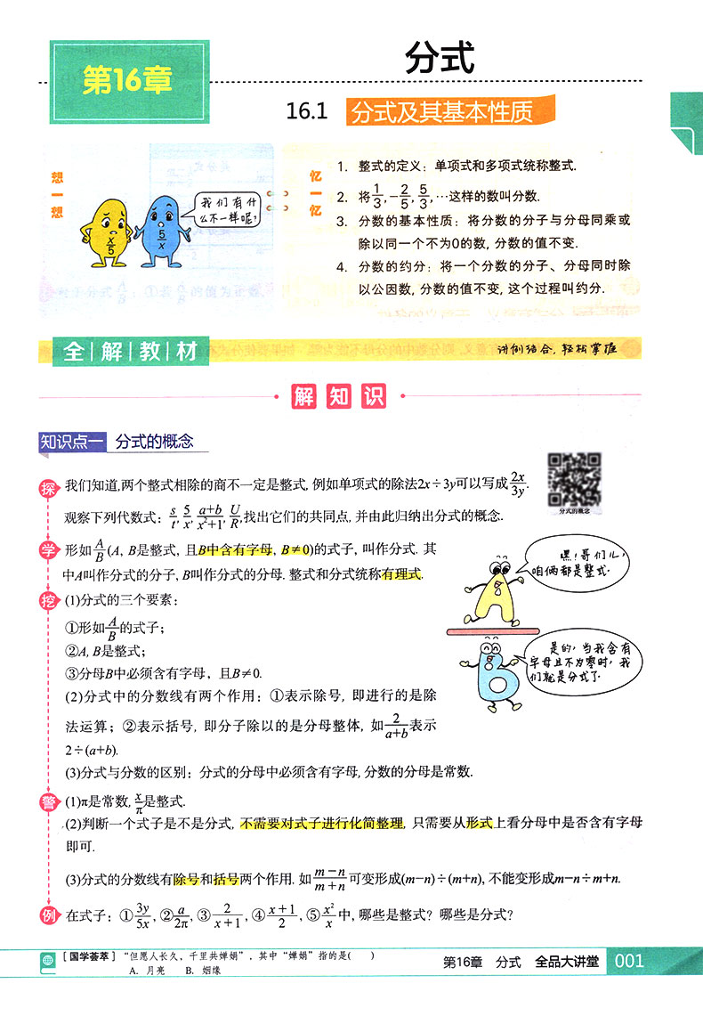 2020春全品大讲堂八下数学华师版HS 同步初中八年级下册数学教材全解全析课前预习教辅资料书 初二下册同步训练练习册 附答案解析