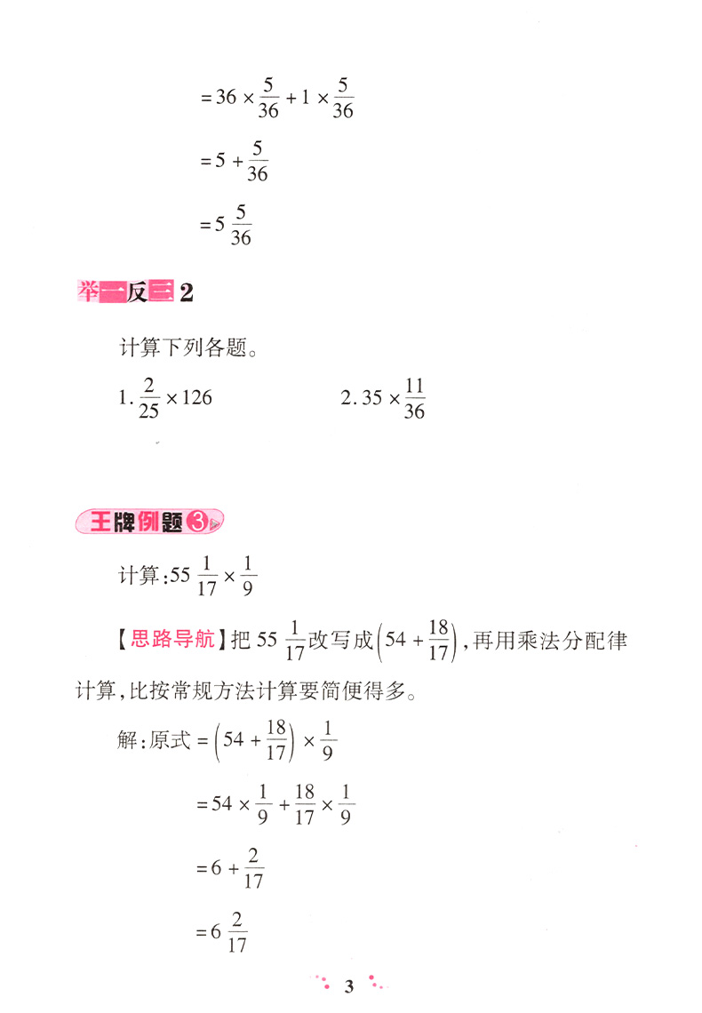 2020新版小学奥数举一反三小升初毕业总复习AB版全套 小学升初中数学奥数思维训练 小学数学教材从奥教程练习册同步思维训练天天练