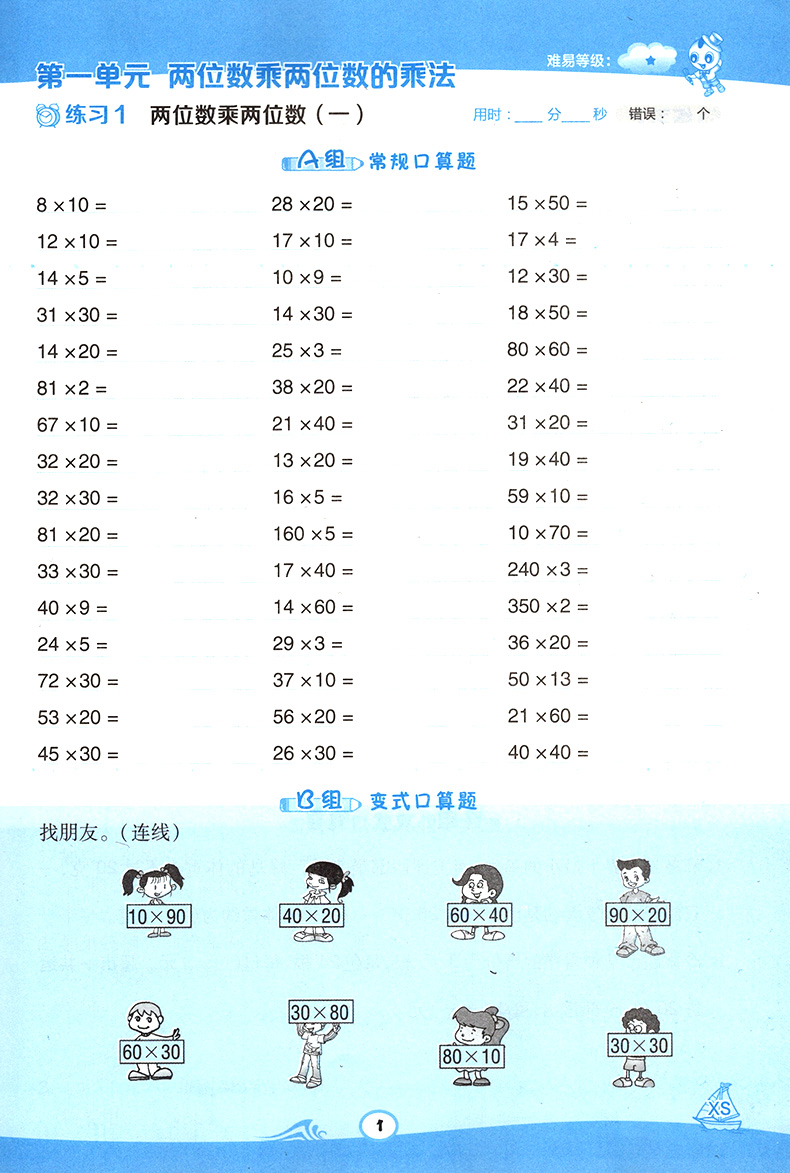 2020新版荣德基星级口算天天练三年级下册数学西师版 小学3三年级下口算题卡口算心算速算计算题大全强化训练书同步练习课堂测试题