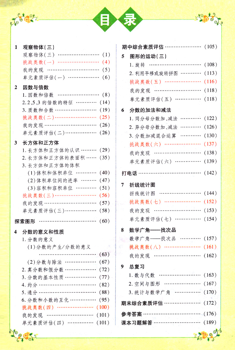 2020新版英才教程五年级下册语文数学英语人教版RJ全套3本 小学生5年级下语数英同步教材解读课本全解全析 字词句篇练习解读辅导书