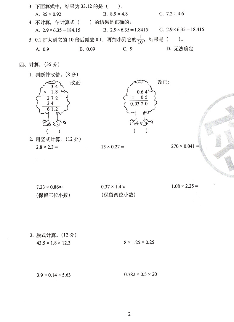 2020新版期末冲刺100分小学五年级上册数学西师版 小学5五年级上 数学教材同步测试密卷试卷升级版68所名校模拟期末期中复习练习册