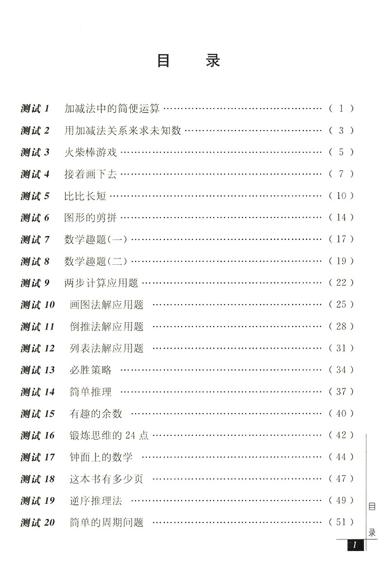 奥数教程二年级数学+能力测试+学习手册全套3本 小学2年级举一反三奥数精讲与测试竞赛教材 同步视频教程培优训练思维训练华师大版