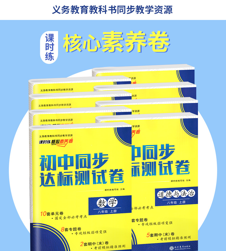 2020初中八年级上册试卷全套8本人教版 初二上册语文数学英语物理政治历史生物地理卷子试卷同步练习册黄冈单元测试达标卷辅导资料