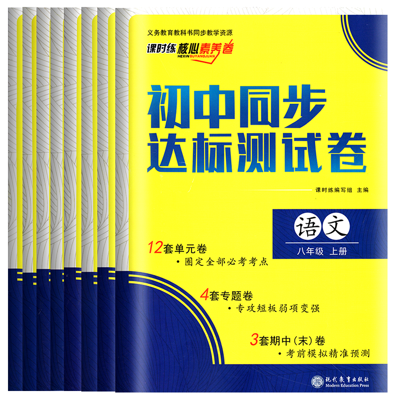 2020初中八年级上册试卷全套8本人教版 初二上册语文数学英语物理政治历史生物地理卷子试卷同步练习册黄冈单元测试达标卷辅导资料