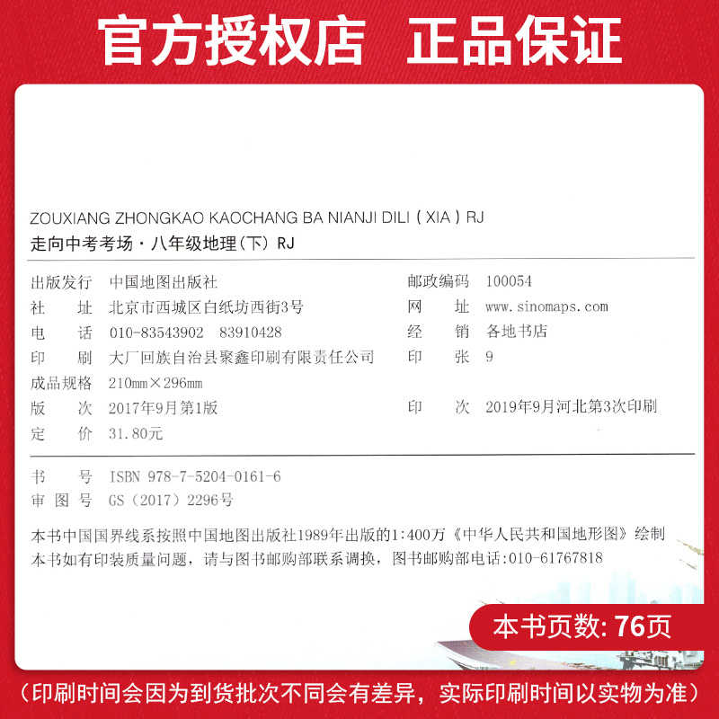 走向中考考场八年级下册地理人教版 8年级地理教材同步集训精讲考点练习题与测试题 初二2中学教材全解系列教辅工具资料书