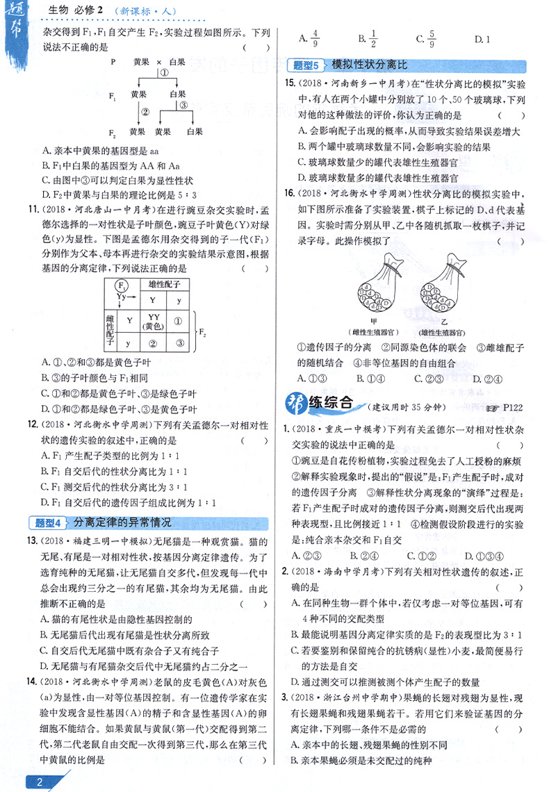 2020适用题帮高中生物必修2人教版 高中必修二生物 讲练结合 中学教材全解高中生物必修二 高一生物必修2高一生物同步练习册辅导书
