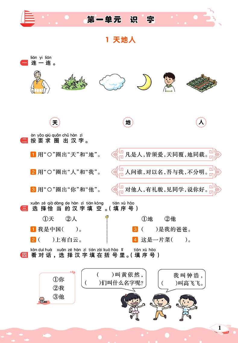 2020新版王朝霞德才兼备一年级上册语文数学同步训练作业本人教版全套2本 小学1一年级上册教材同步课课练思维训练培优课堂天天练