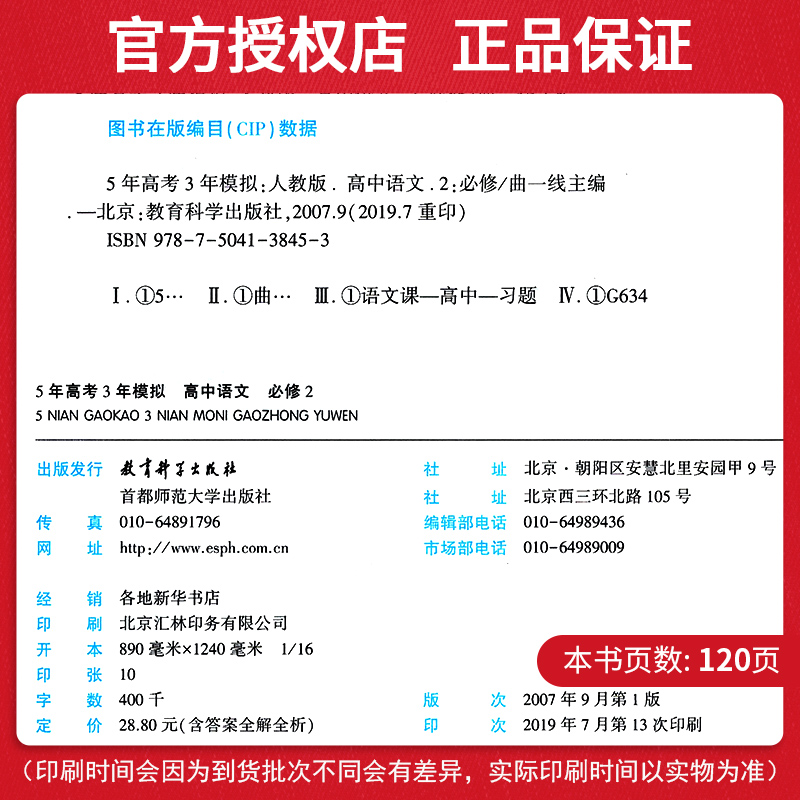 2020版五年高考三年模拟高中语文必修二人教版RJ  高中同步新课标 高一高1上下册练习册辅导书 5年高考3年模高中五三语文必修2