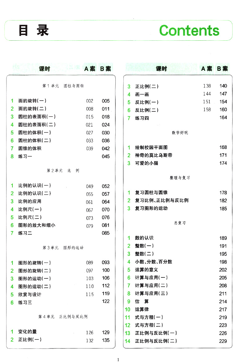 2020新版特级教案小学数学六年级下册北师版BS 小学6年级下数学特级教案课时作业同步新设计 教师教学备课说课参考本鼎尖教案课件