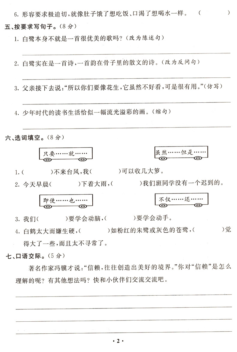 五年级上册试卷 全套人教版 小学五年级上册语文数学试卷配套单元期中期末试卷测试卷全套卷子 全优考卷五年级上册试卷