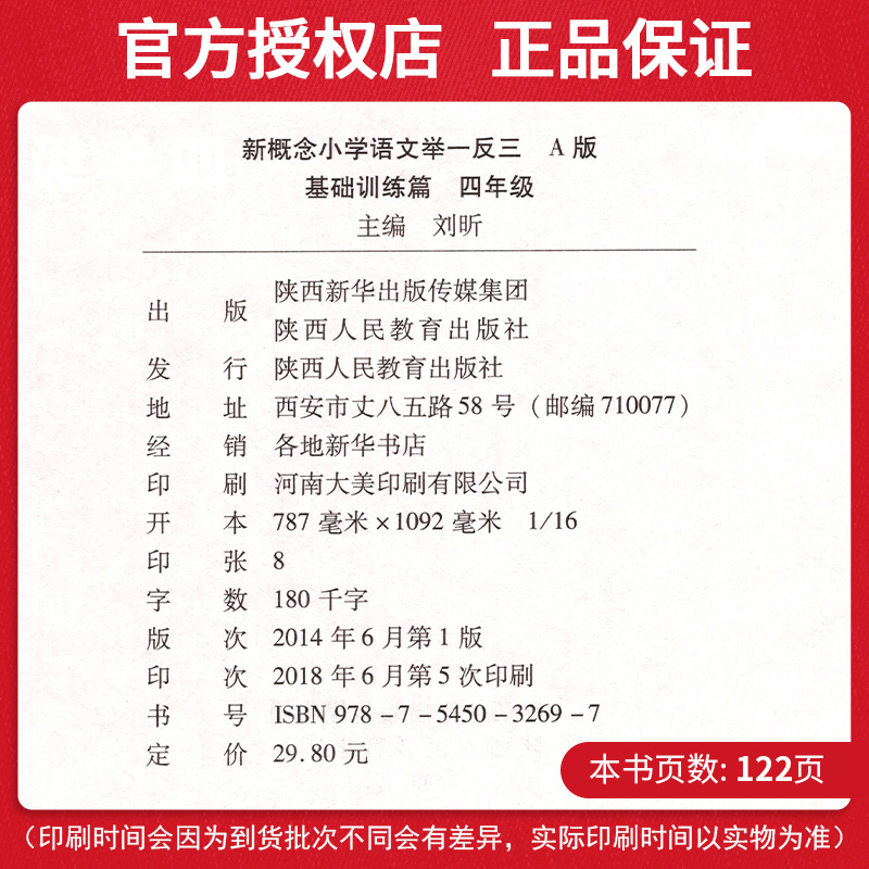 2020新概念小学举一反三4年级语文同步阅读理解训练题基础训练篇A版B版 人教版部编版四年级上册下册短文看图写话课外阅读教辅资料