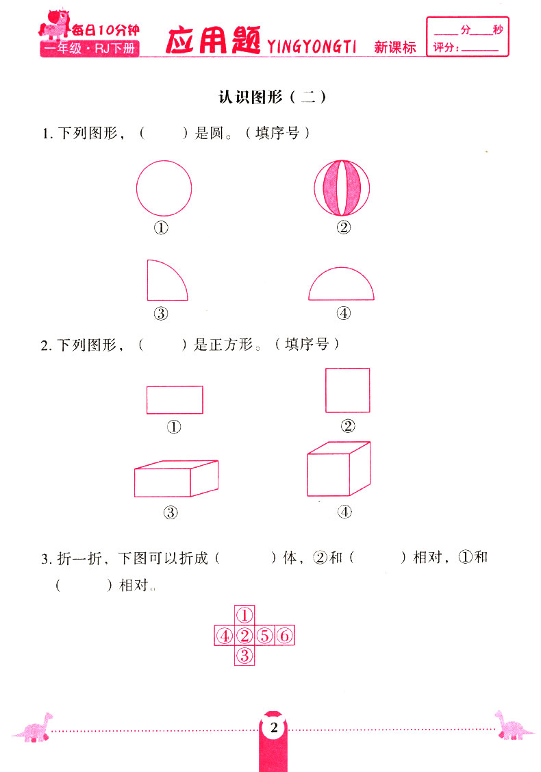 一年级数学应用题人教版 小学生1年级下册教材同步训练习册思维训练解决问题天天练提高应用能力专项训练举一反三作业荣恒教育奥数