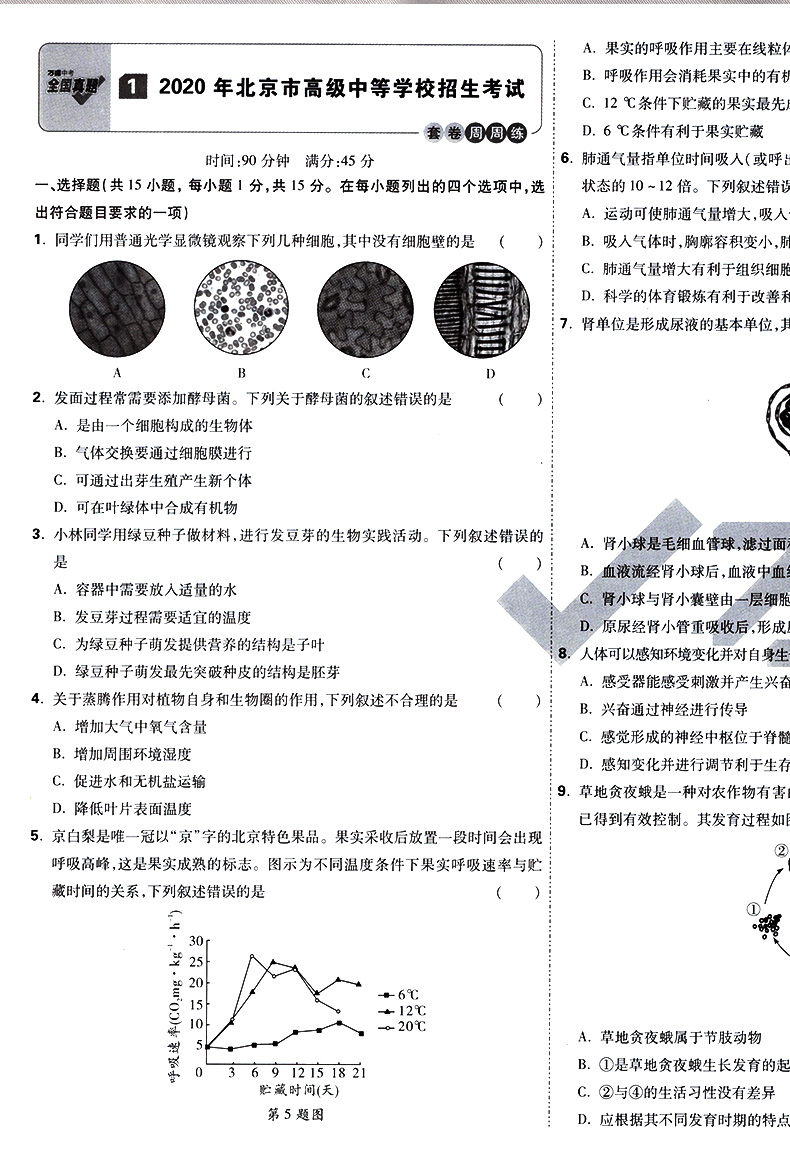 2021万唯中考真题超详解生物地理两本套装试卷全国版万唯教育会考生地