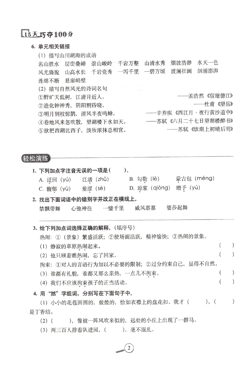 15天巧夺100分六年级上册语文数学英语试卷测试卷全套3本人教版 小学6年级教材同步训练习题册课堂作业本单元测试卷期末冲刺卷教辅