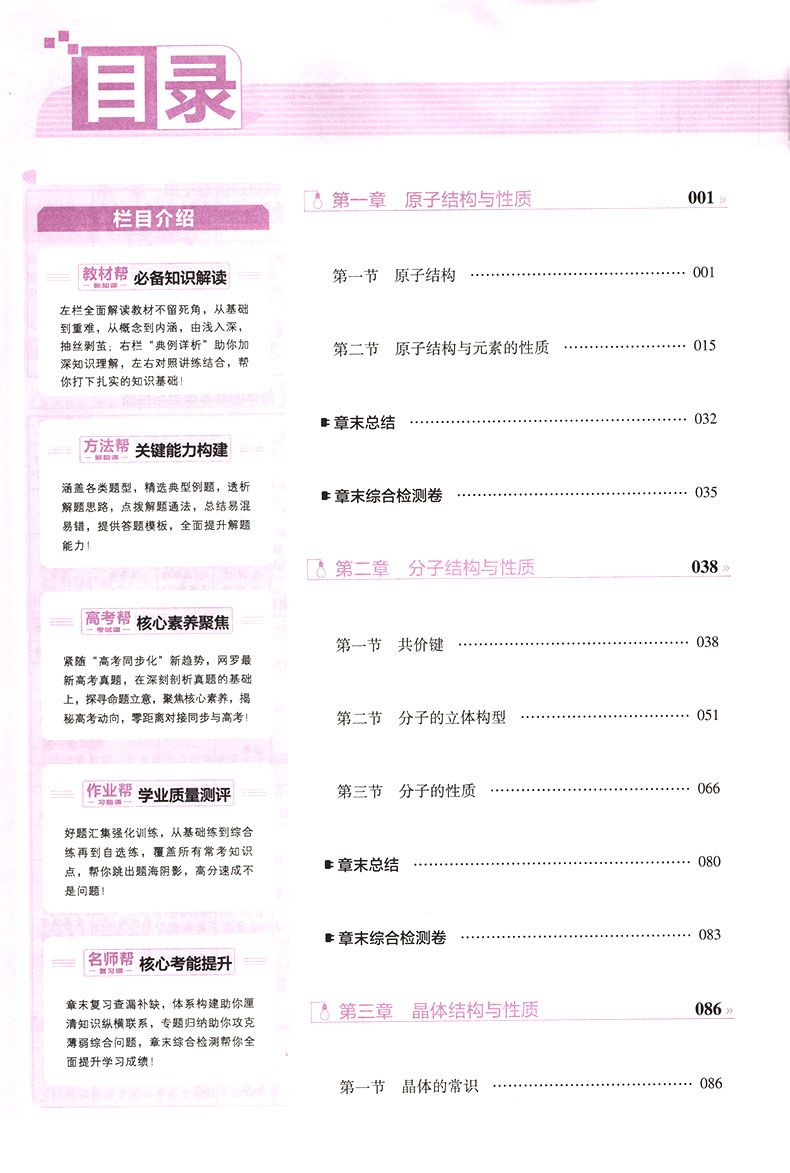 2020版教材帮高中化学选修3三 RJ人教版 高二1上下册教材同步课堂讲解学习辅导练习册 高中教材全解全析化学教辅资料书 天星教育
