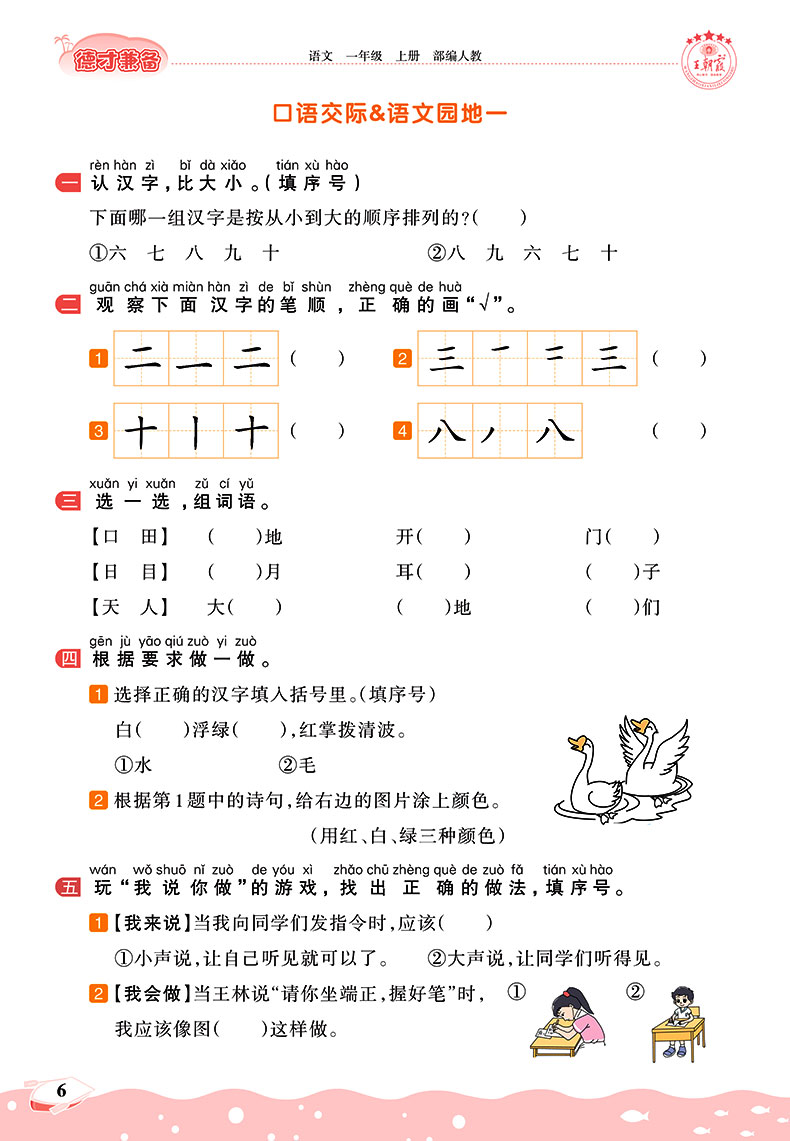 2020新版王朝霞德才兼备一年级上册语文数学同步训练作业本人教版全套2本 小学1一年级上册教材同步课课练思维训练培优课堂天天练