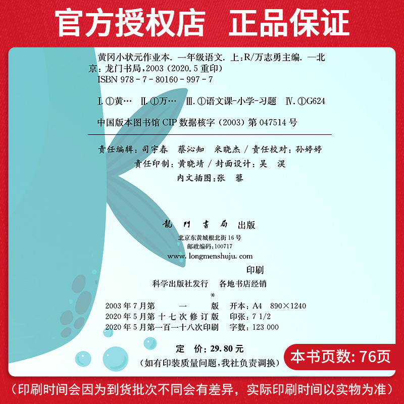 黄冈小状元一年级上册作业本人教版语文西师版数学全套2本 小学一年级上语文数学书教材同步课时训练习册单元期中期末试卷测试卷子