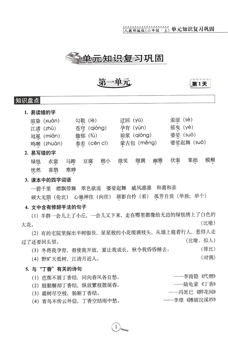 15天巧夺100分六年级上册语文数学英语试卷测试卷全套3本人教版 小学6年级教材同步训练习题册课堂作业本单元测试卷期末冲刺卷教辅